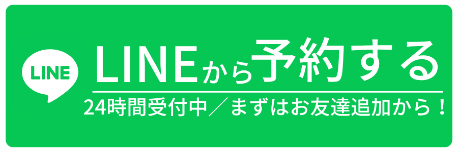LINE問い合わせ
