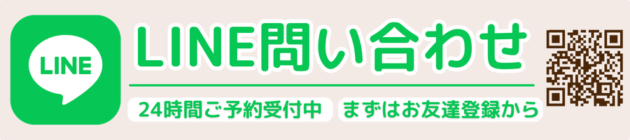 LINE問い合わせボタン