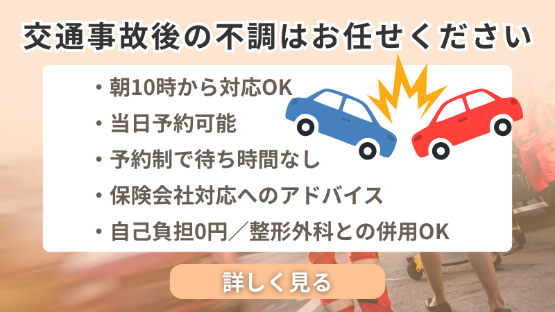 交通事故はこちら