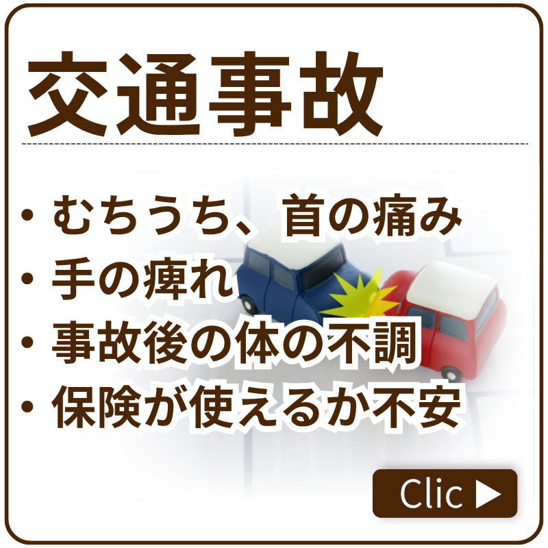 交通事故ページリンク