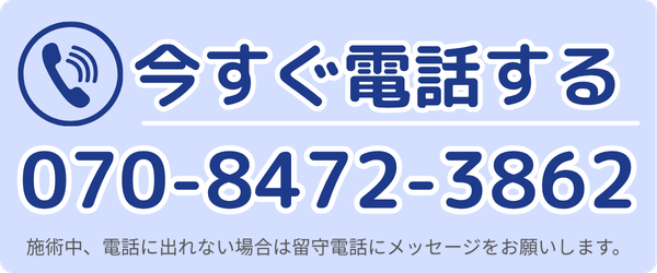 いますぐ電話するボタン