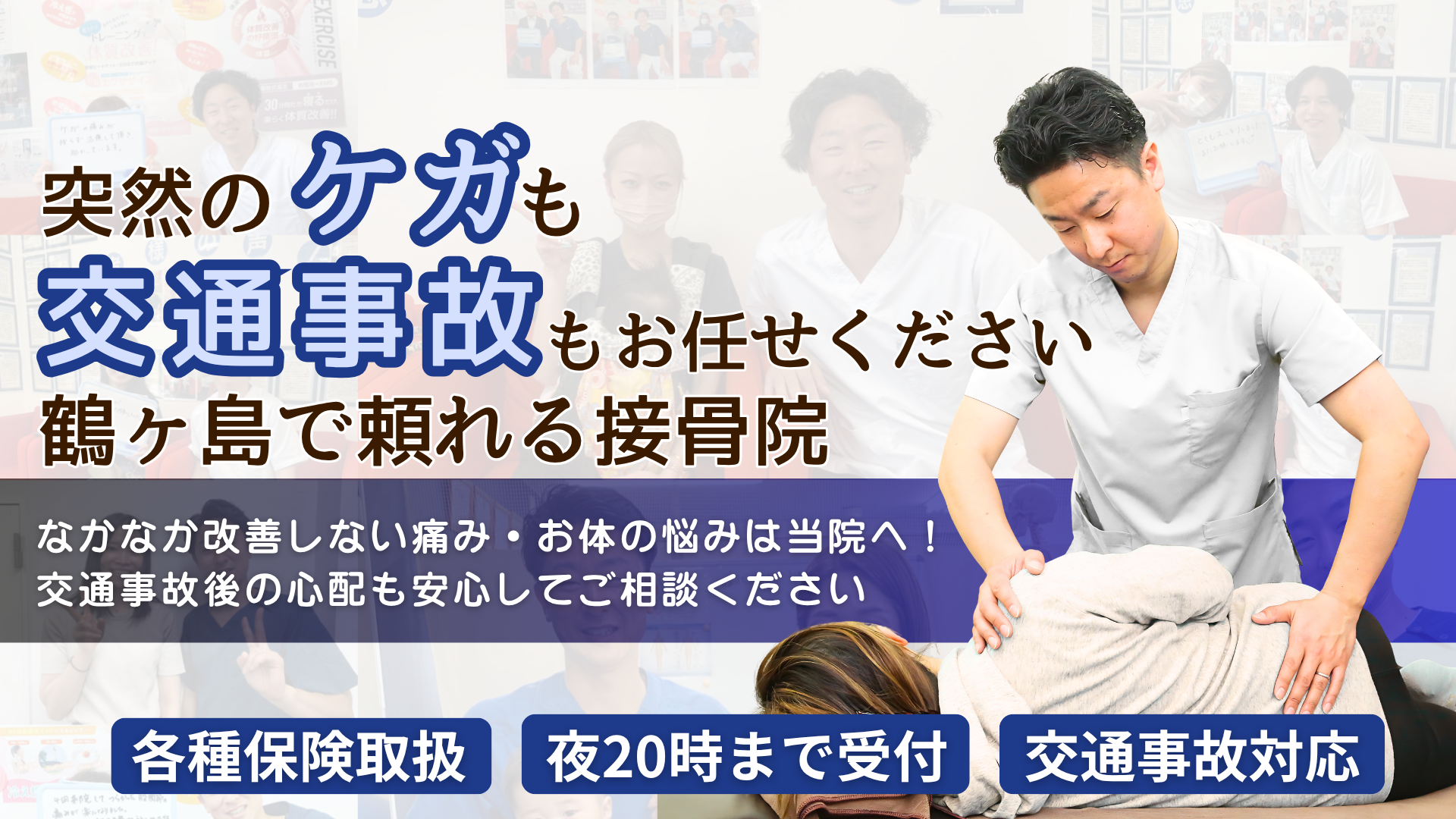トプ画像、こうぞう接骨院